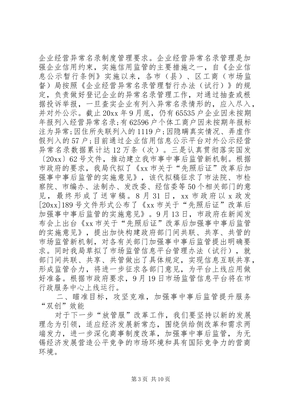 20XX年放管服工作总结-20XX年放管服_第3页