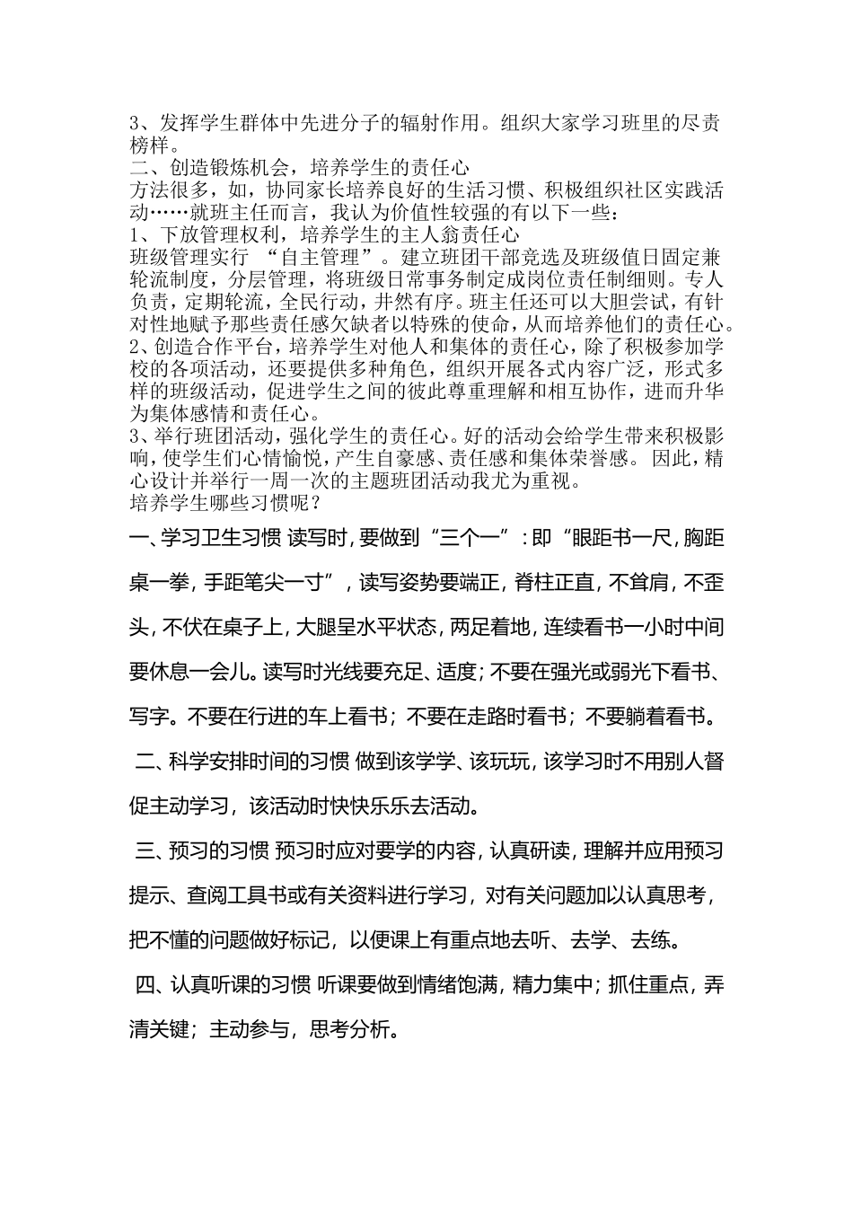今天的我们怎么做教育_第2页