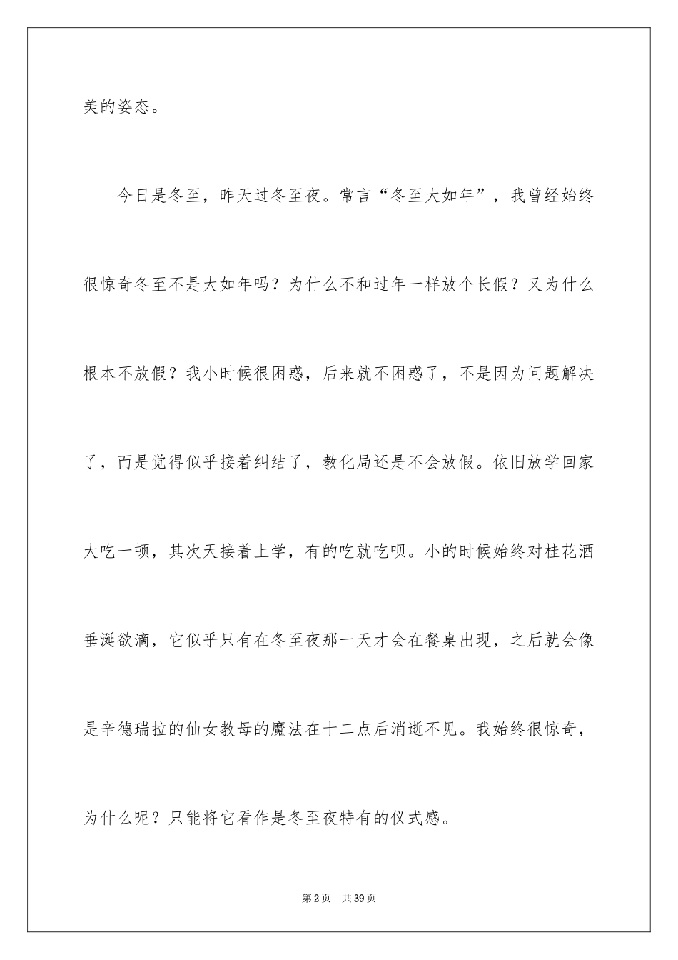 2024冬至的作文_29_第2页