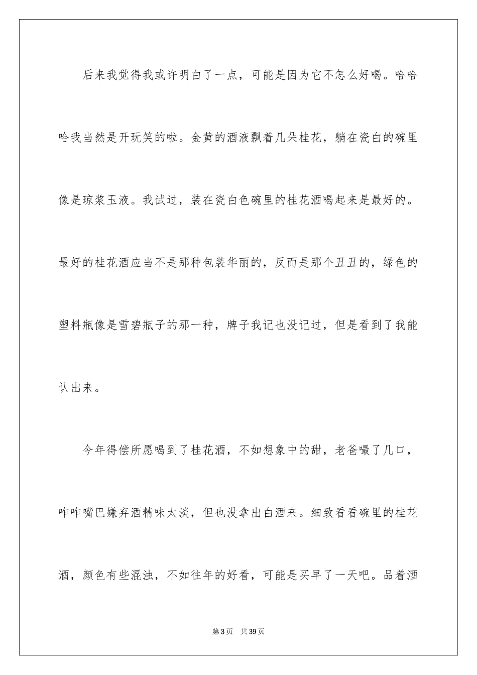 2024冬至的作文_29_第3页