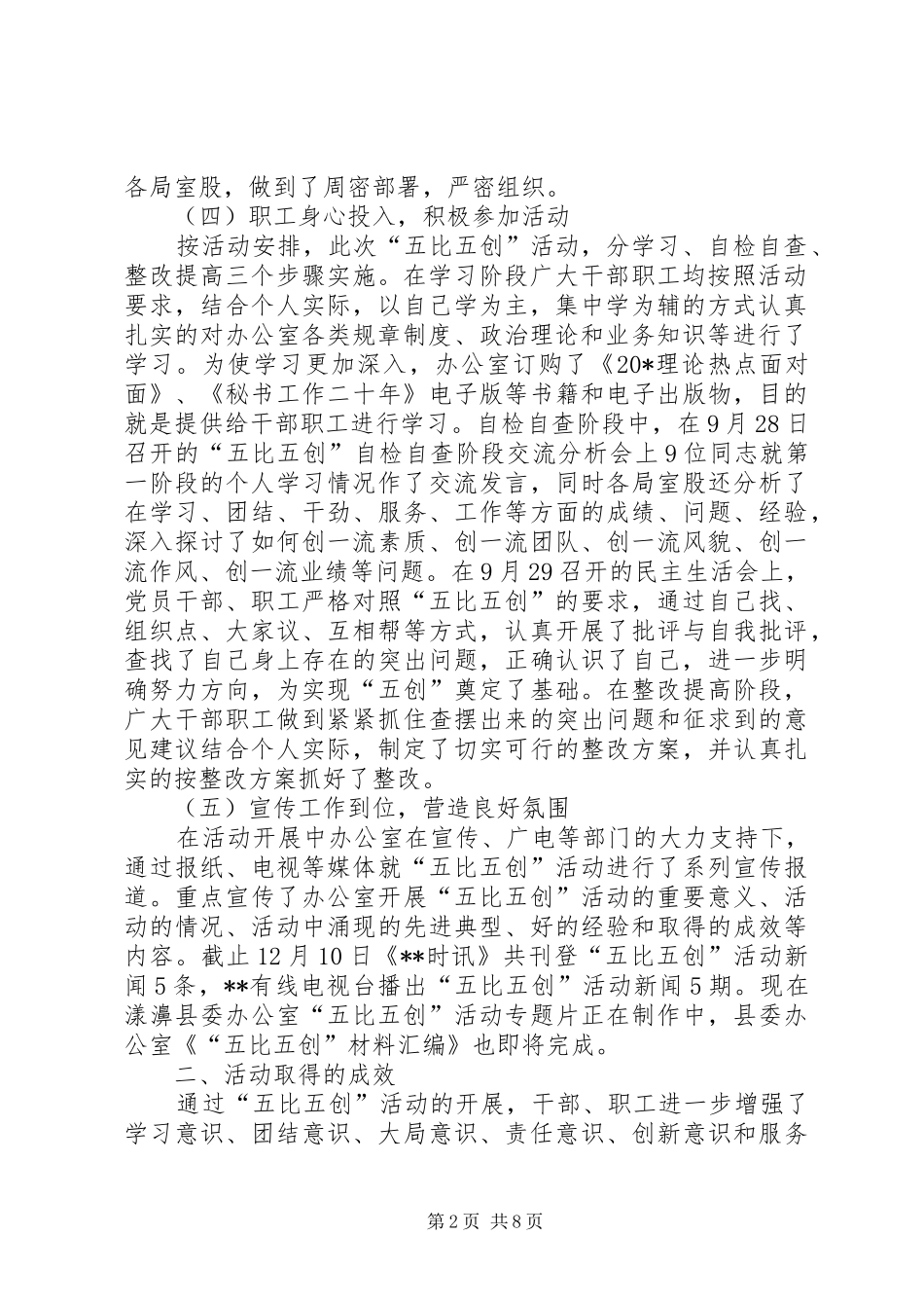 办公室五比五创活动会的讲话发言_第2页