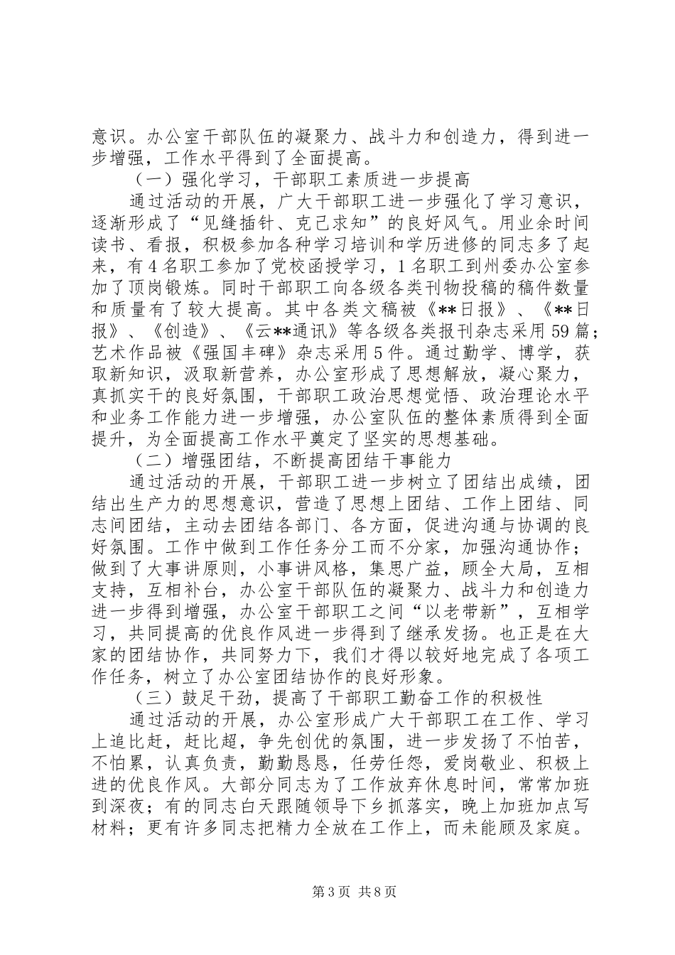 办公室五比五创活动会的讲话发言_第3页