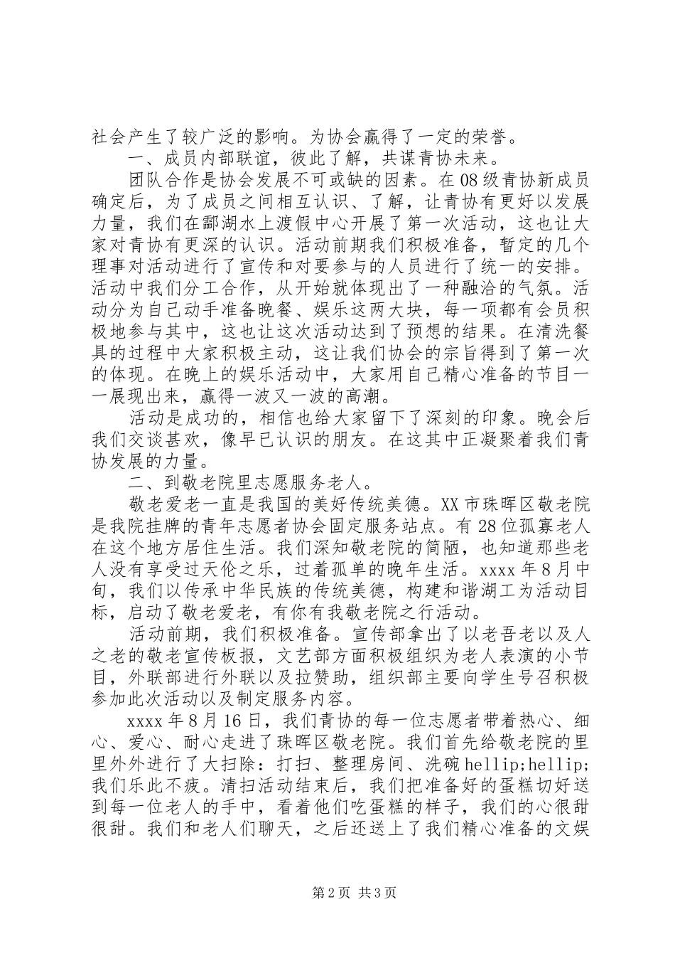 20XX年志愿者活动总结报告 _第2页