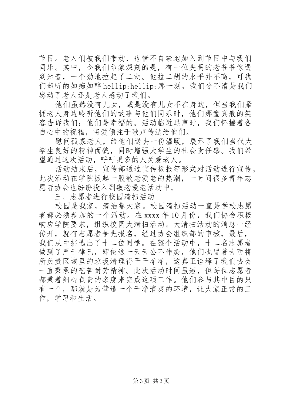 20XX年志愿者活动总结报告 _第3页