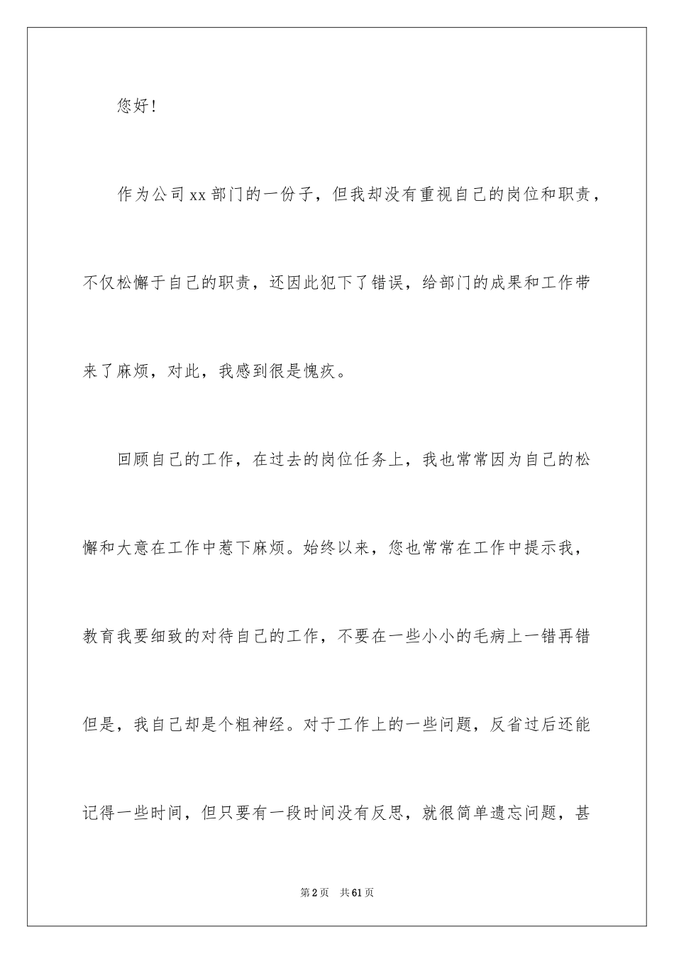 2024个人工作失职检讨书_10_第2页