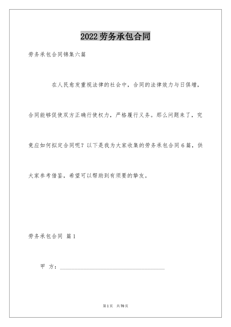 2024劳务承包合同_191_第1页