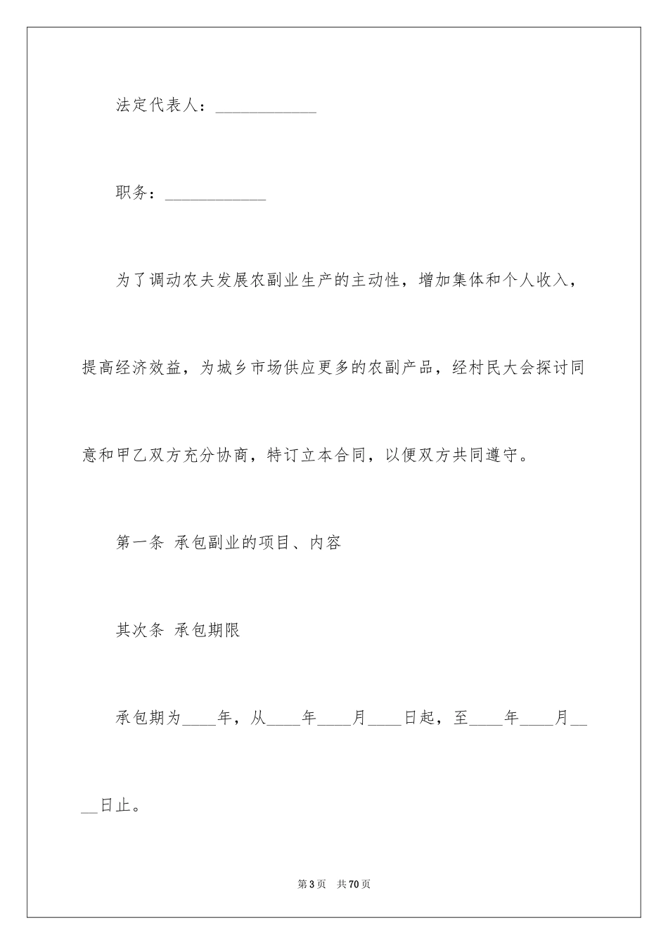 2024劳务承包合同_191_第3页