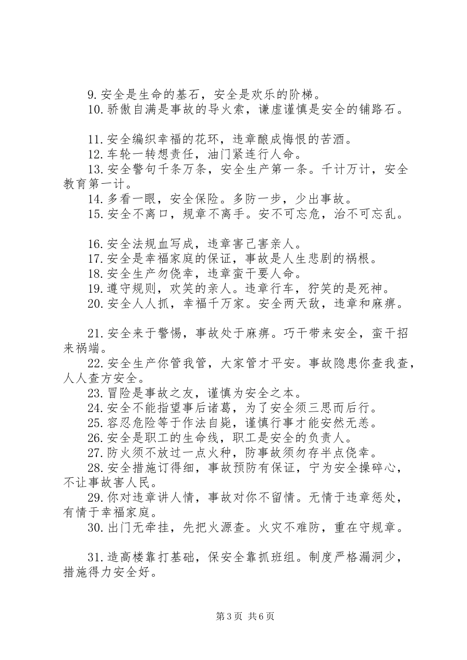 [关于安全方面的标语]安全生产标语牌_第3页