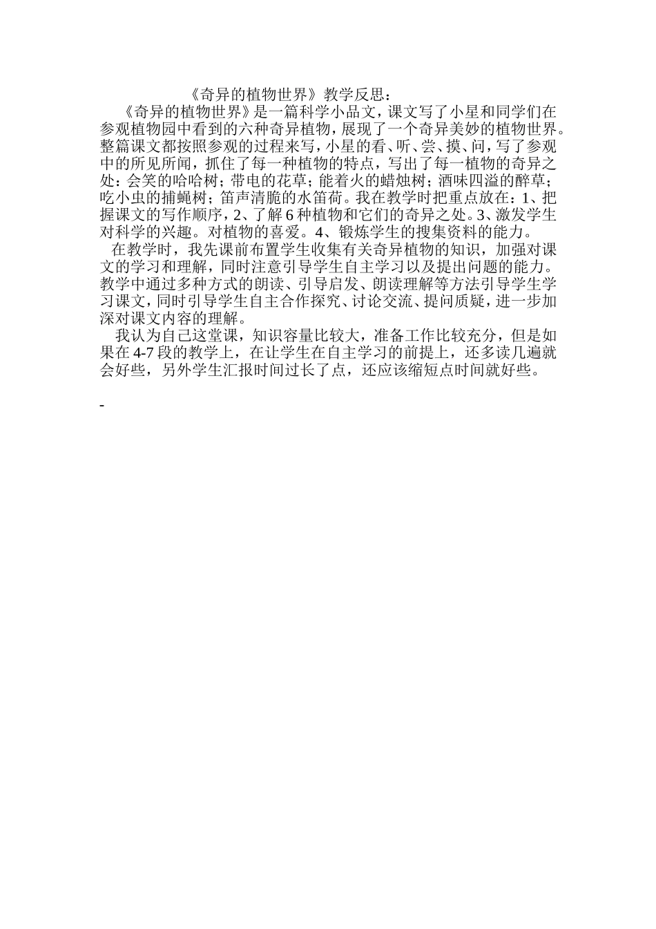 奇异的植物世1_第1页