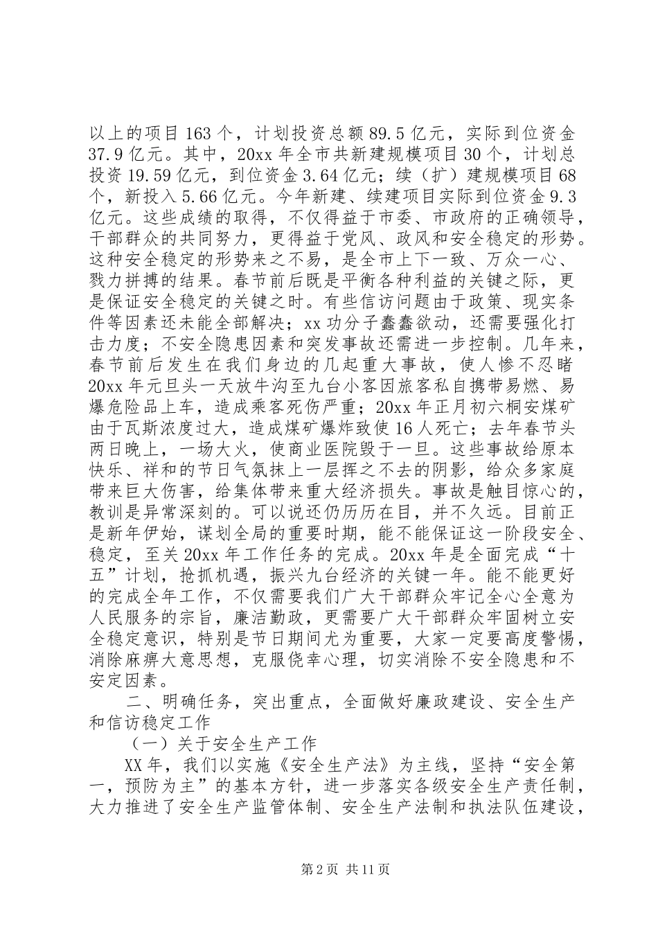 在全市廉政建设安全生产稳定工作会议讲话发言_第2页