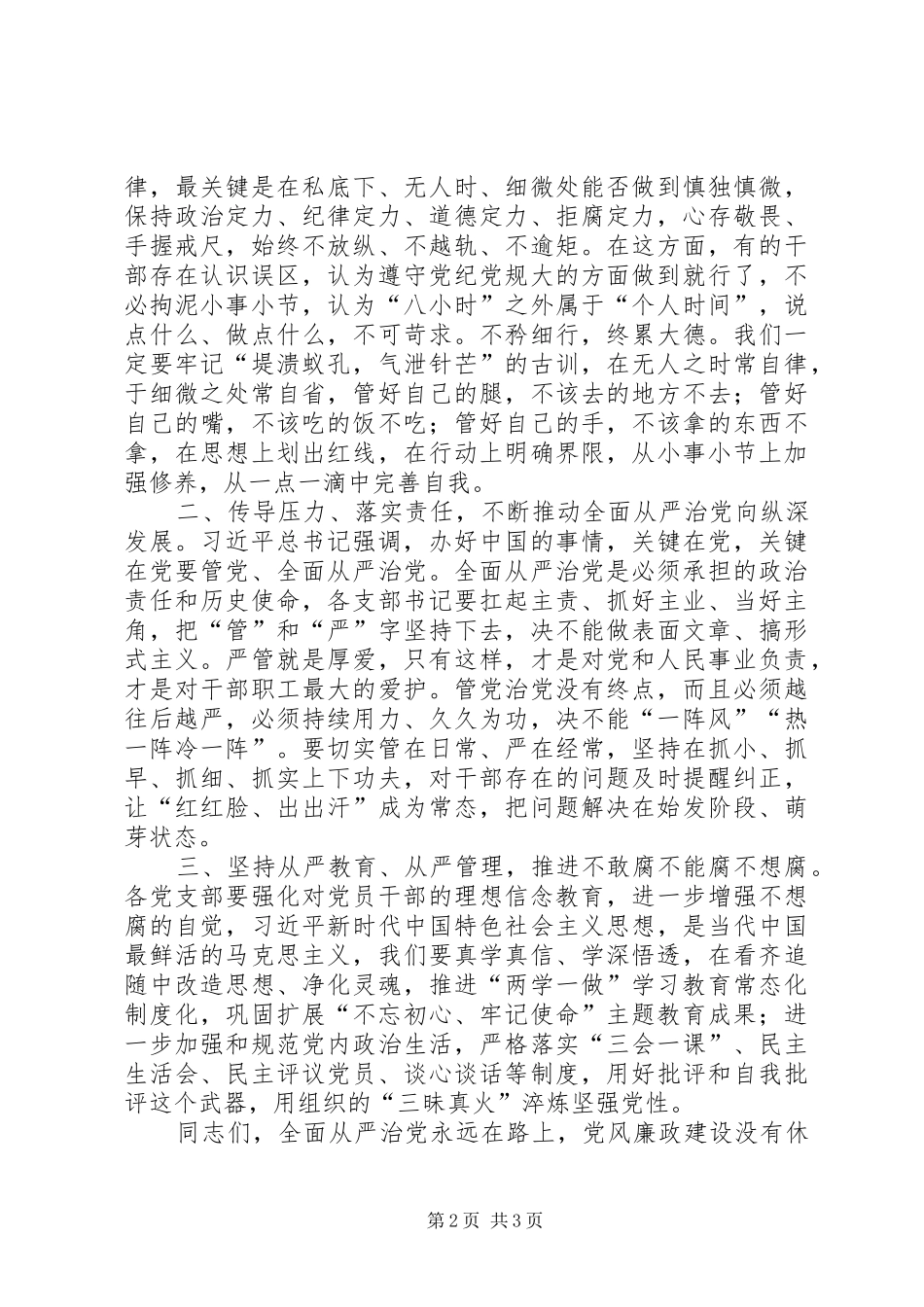 在“三个以案”警示教育会上的讲话发言_第2页