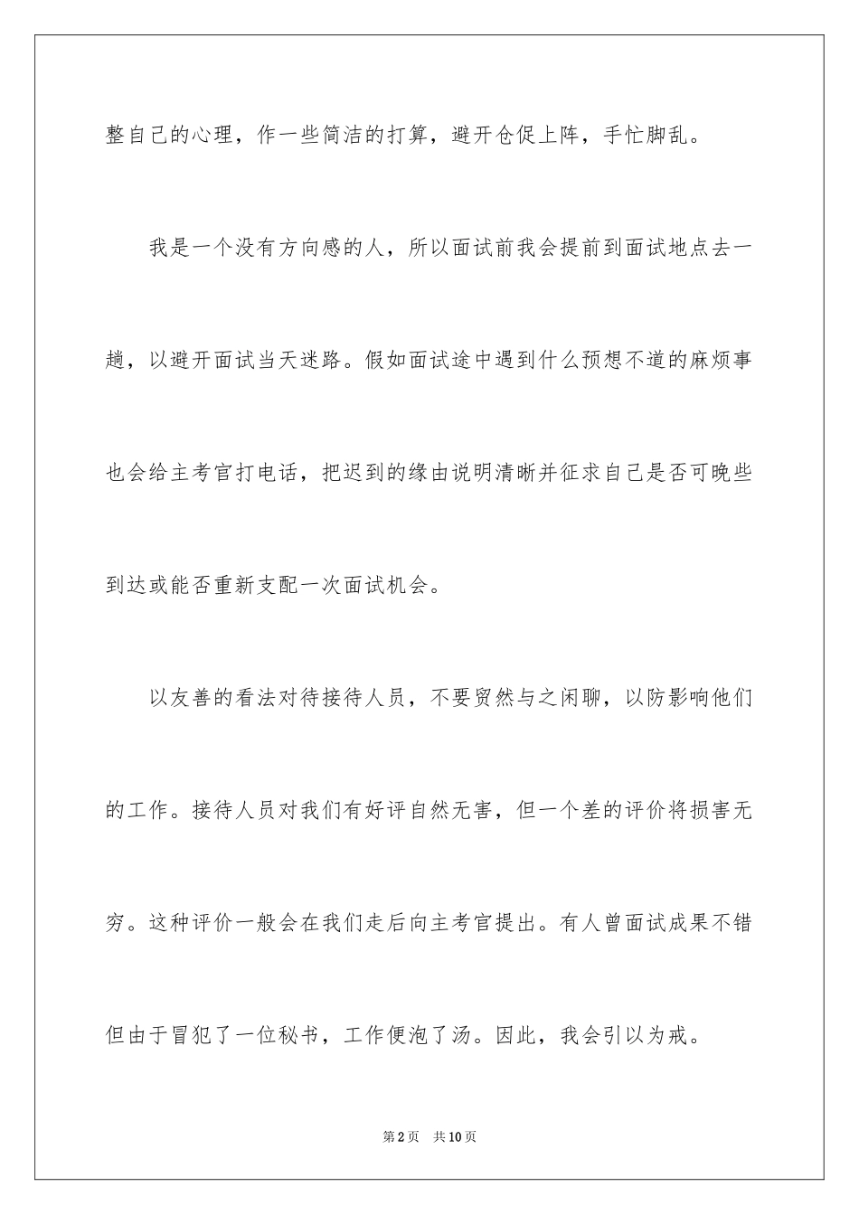 2024大学生求职礼仪_10_第2页