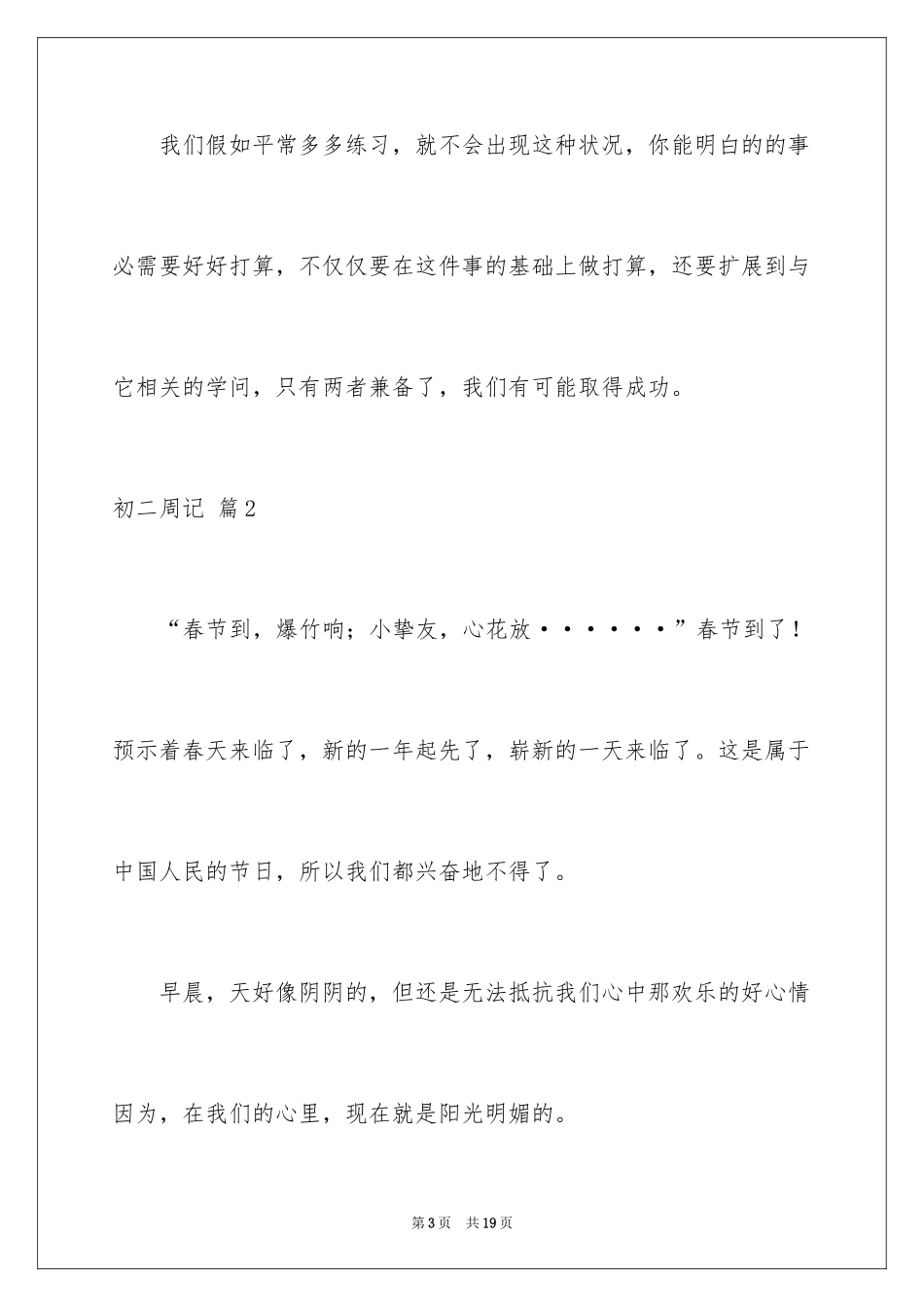 2024初二周记_14_第3页