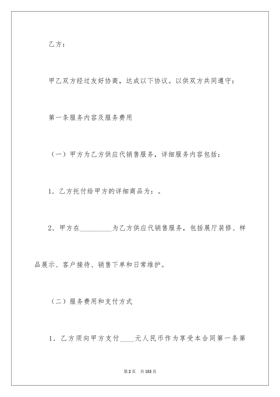 2024代理销售合同_11_第2页