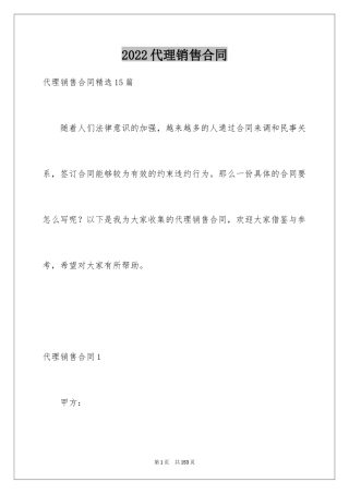 2024代理销售合同_11