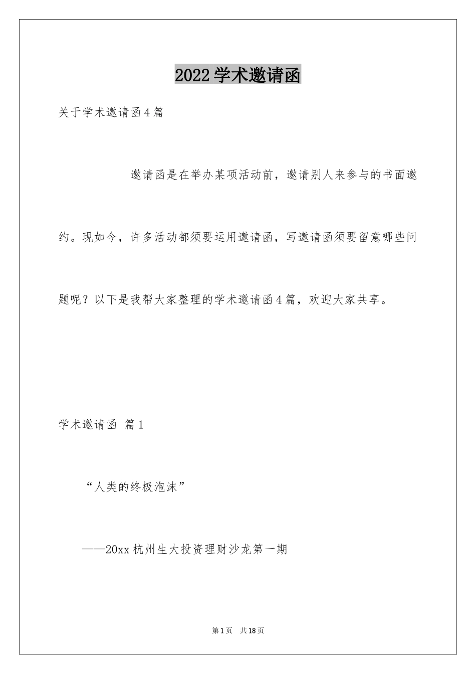 2024学术邀请函_5_第1页