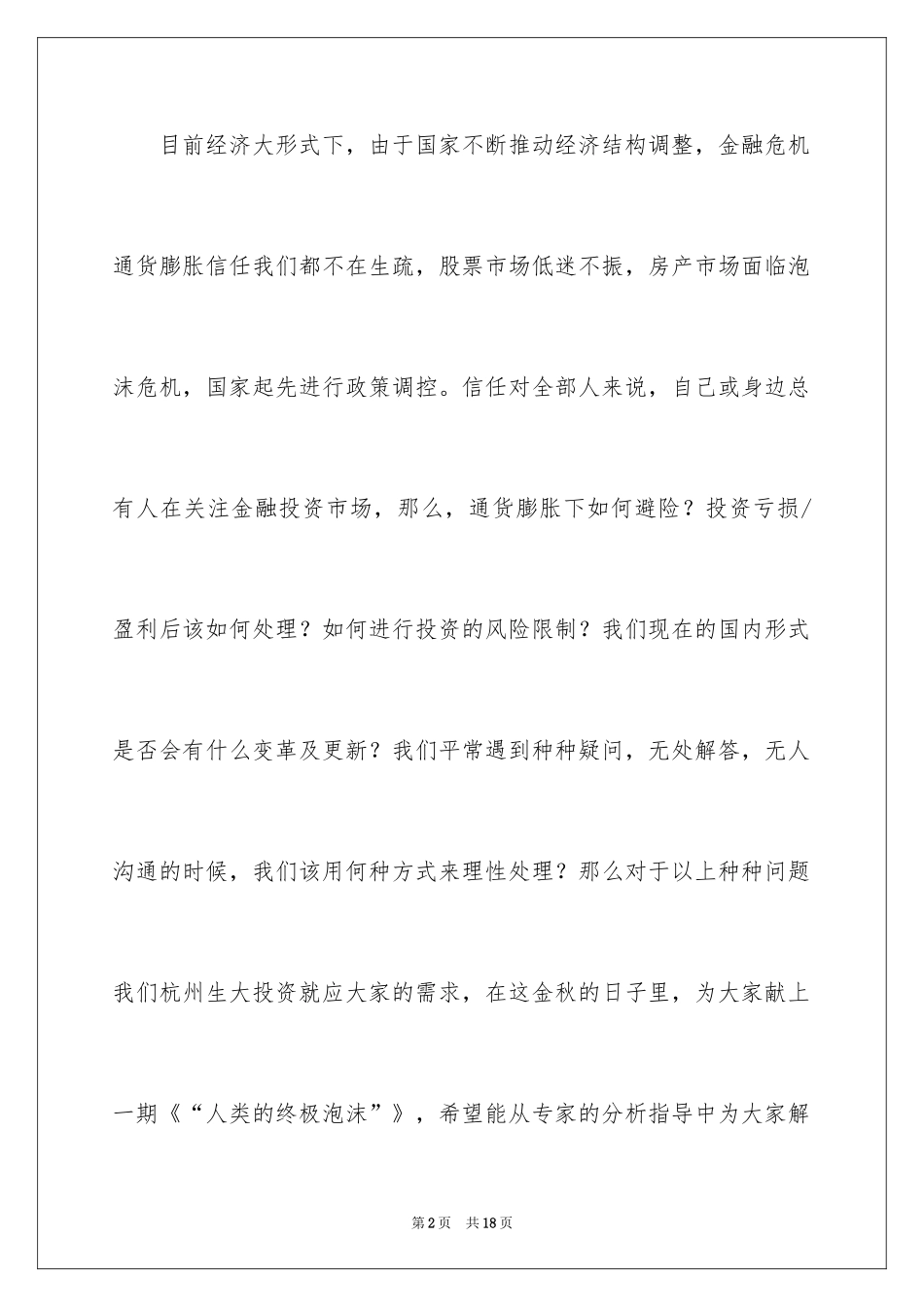 2024学术邀请函_5_第2页