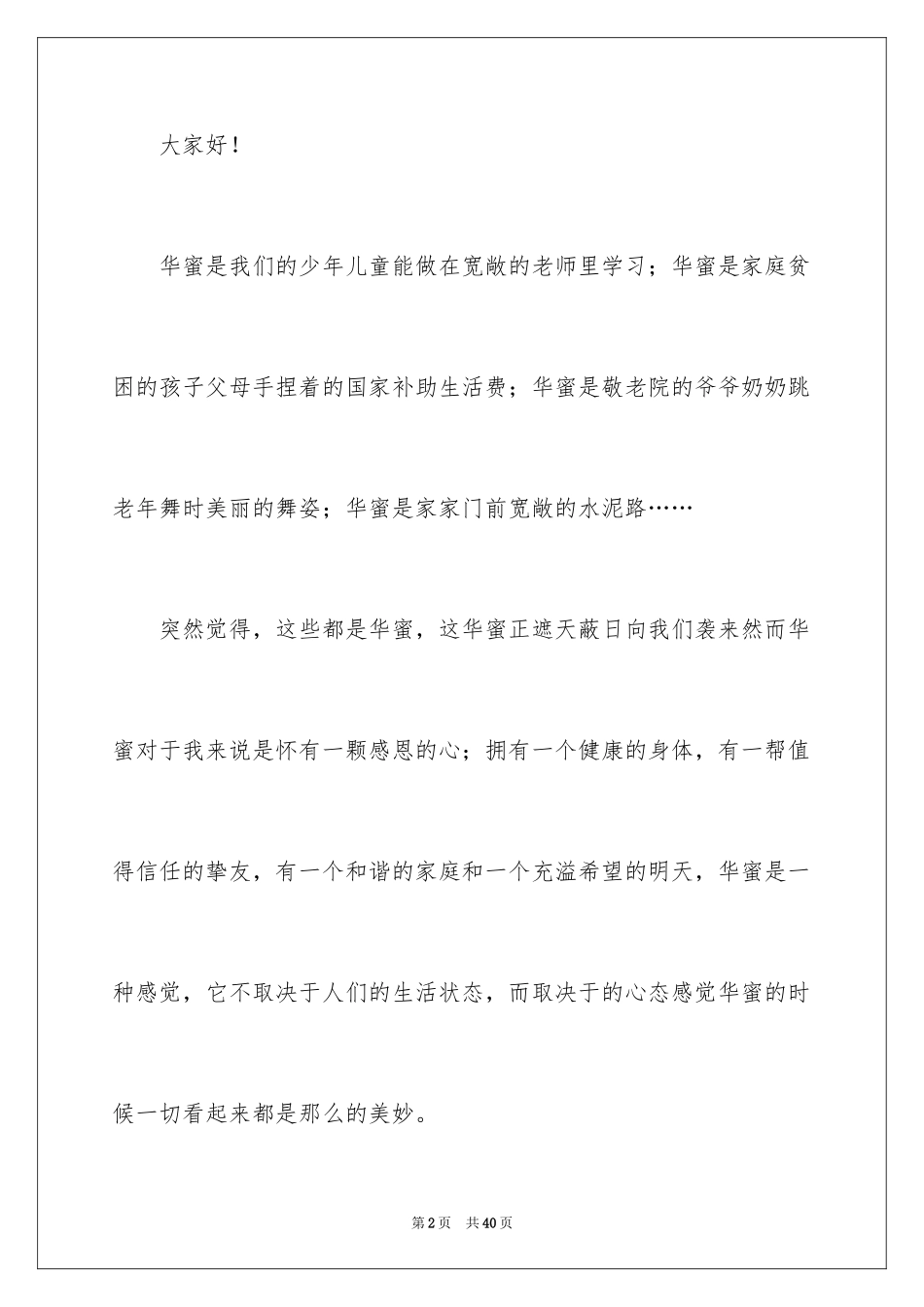 2024努力学习演讲稿_42_第2页