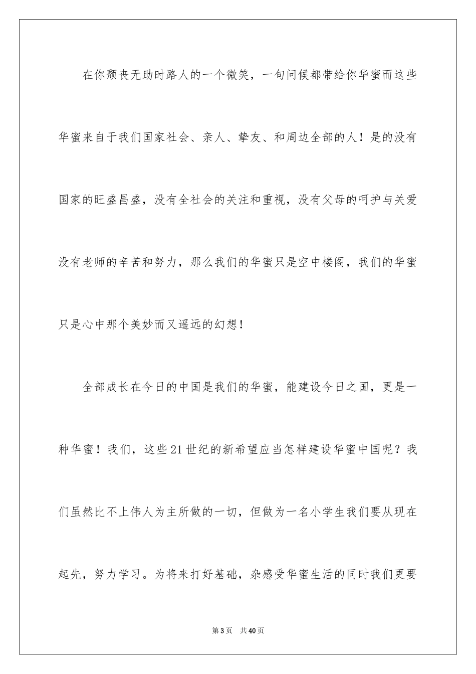 2024努力学习演讲稿_42_第3页