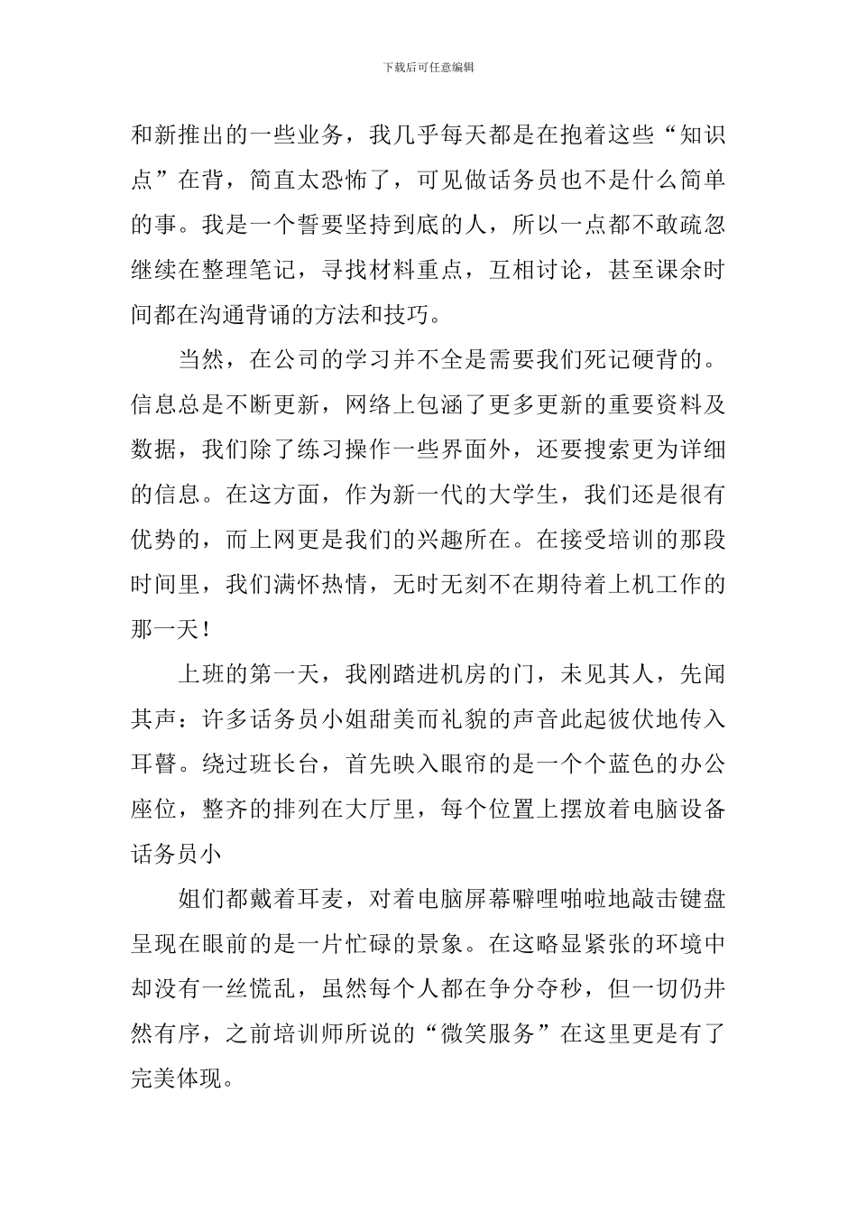 客服的实习报告三篇_第2页