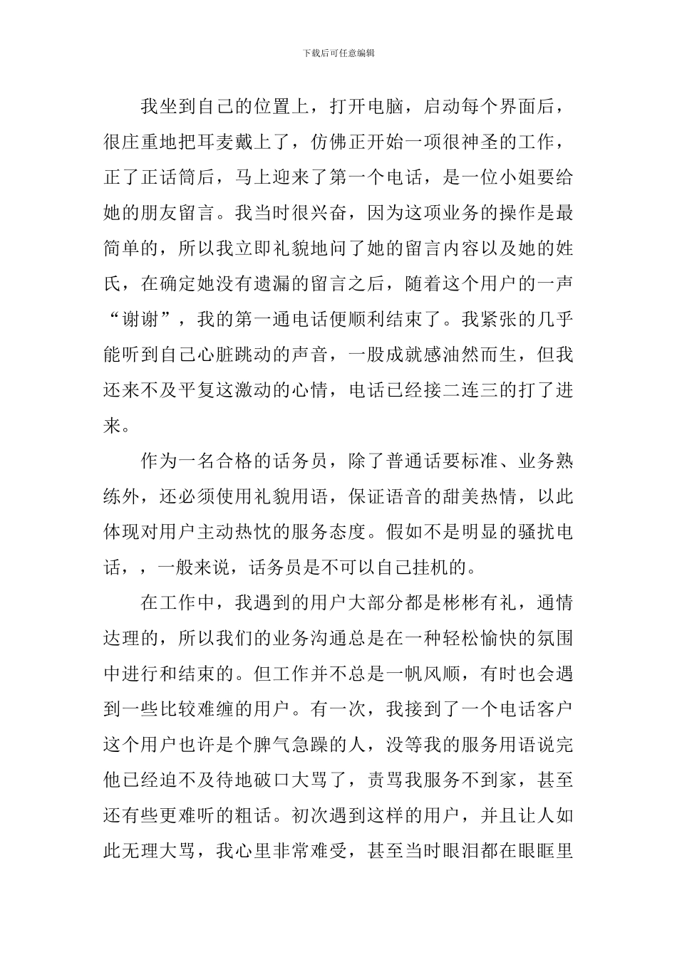 客服的实习报告三篇_第3页