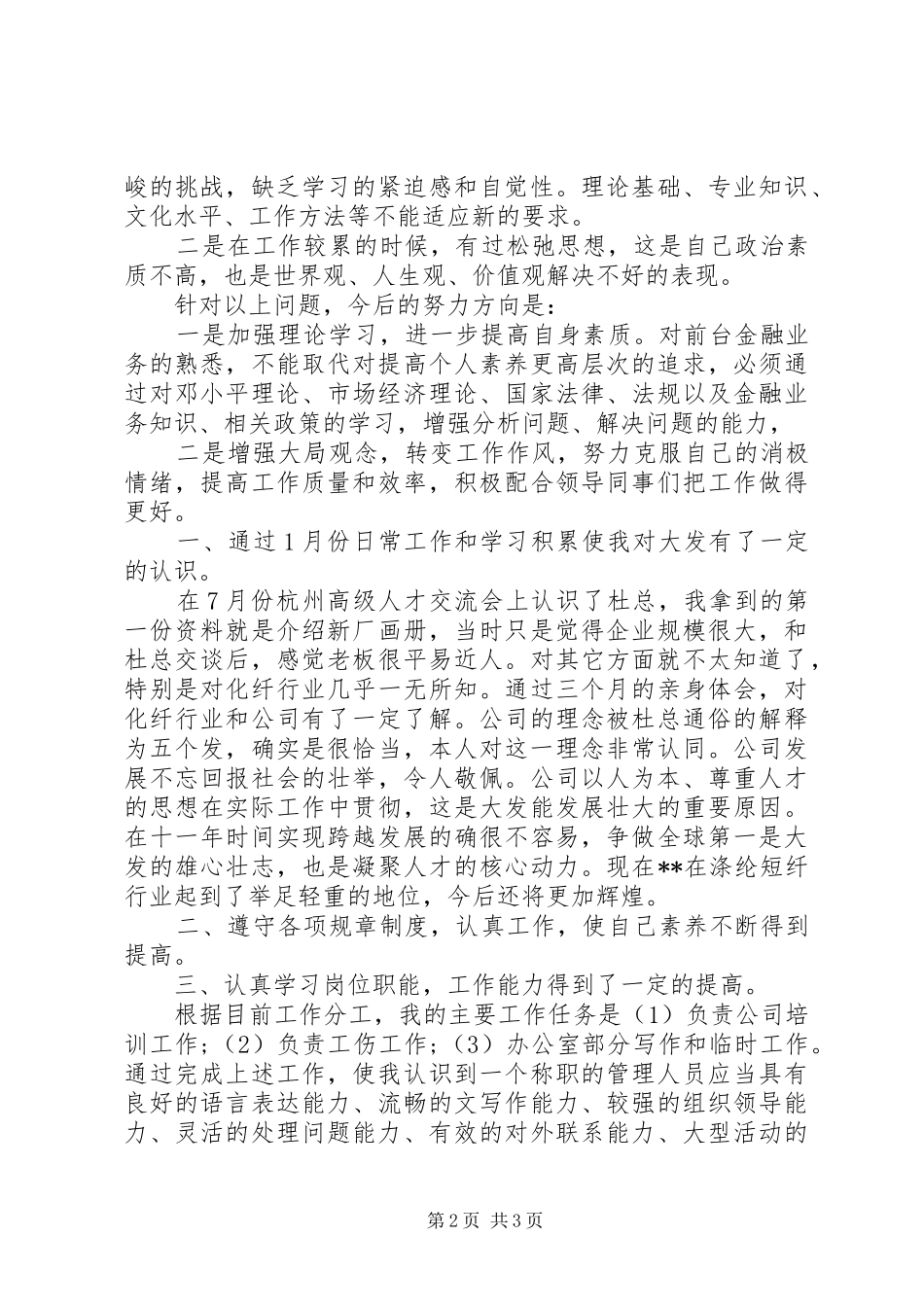 20XX年员工1月工作总结_第2页