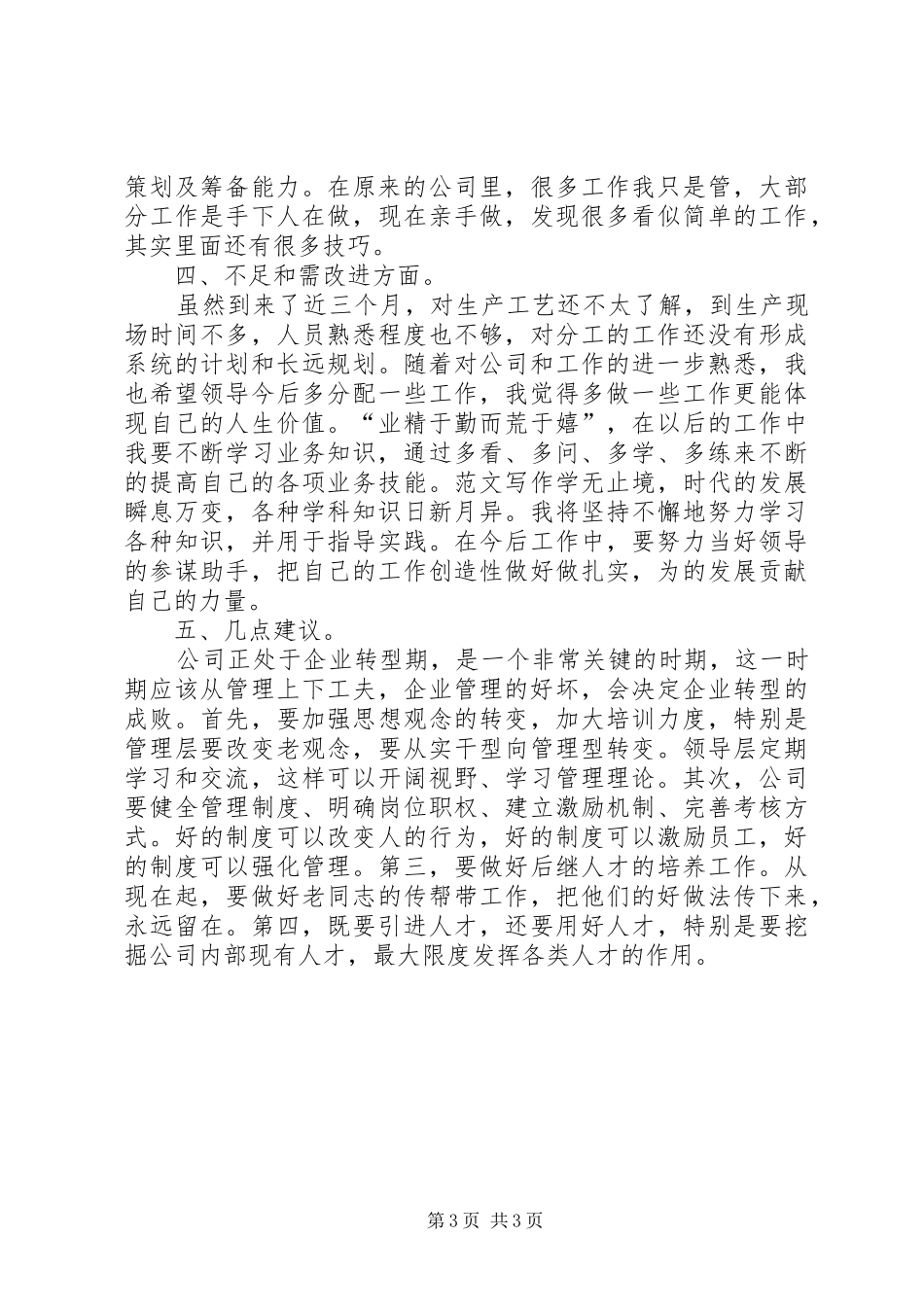 20XX年员工1月工作总结_第3页