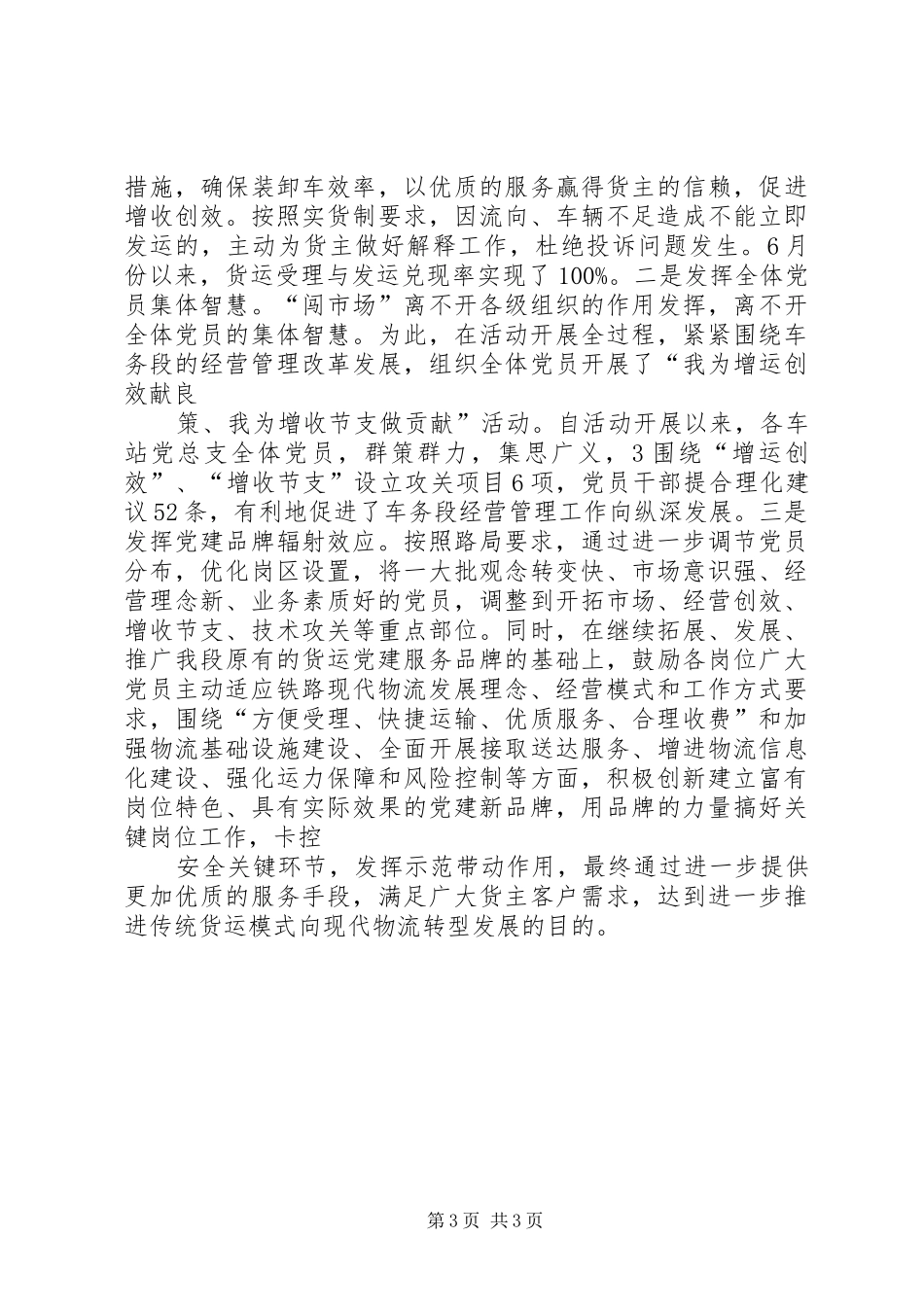 “闯市场、创效益、比贡献”主题实践活动六月份总结[五篇] _第3页