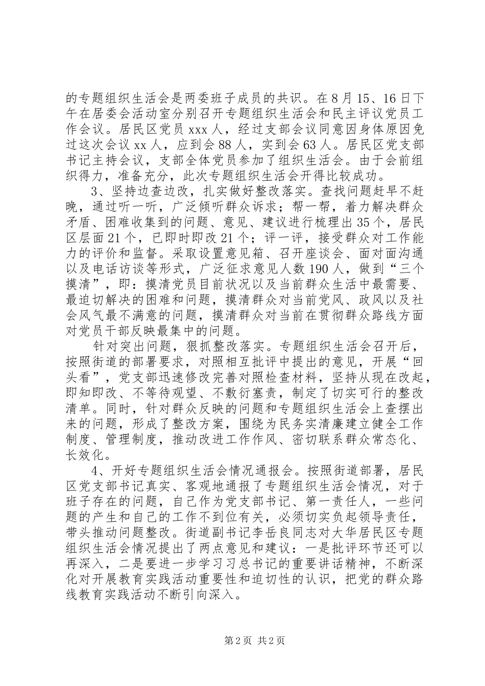20XX年居民区党支部工作总结范文_第2页