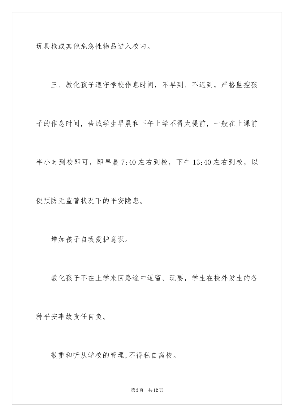 2024学校让家长写保证书_第3页