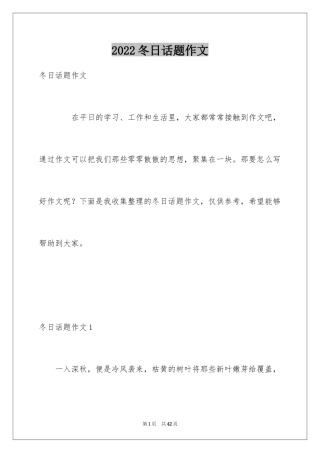2024冬日话题作文_2