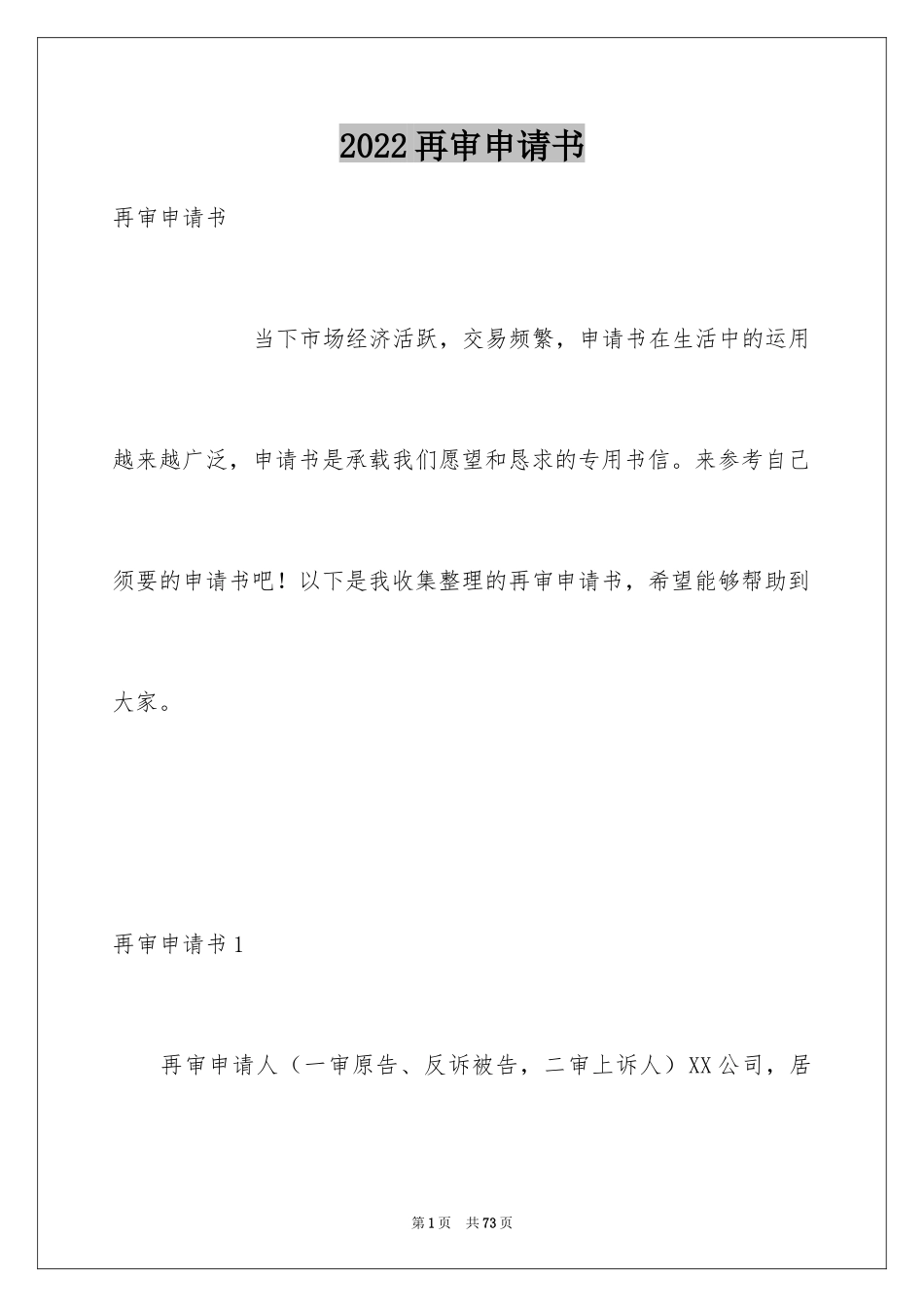 2024再审申请书_26_第1页