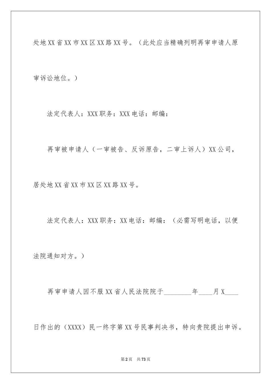2024再审申请书_26_第2页