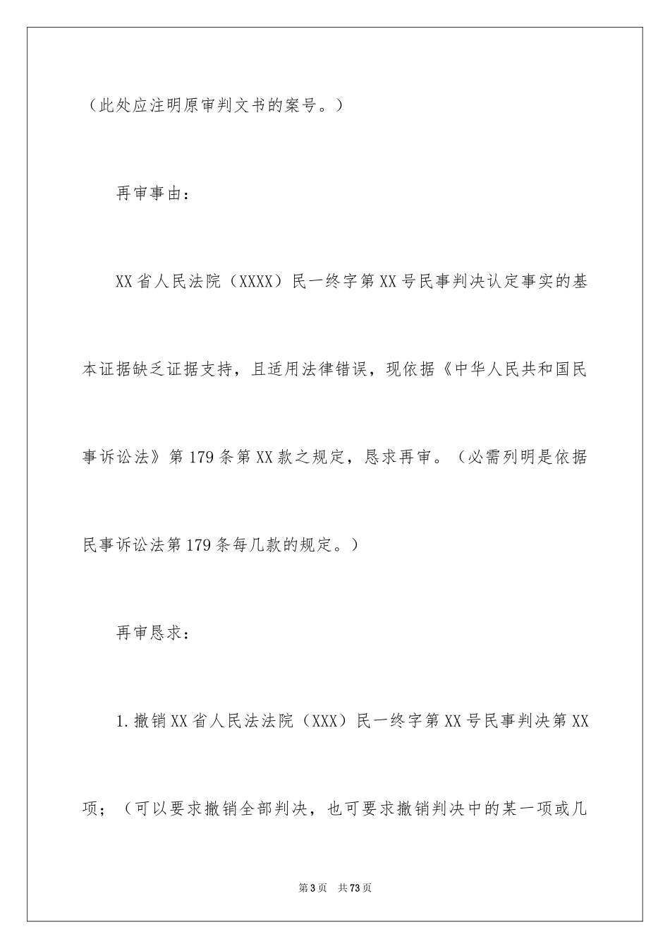 2024再审申请书_26_第3页