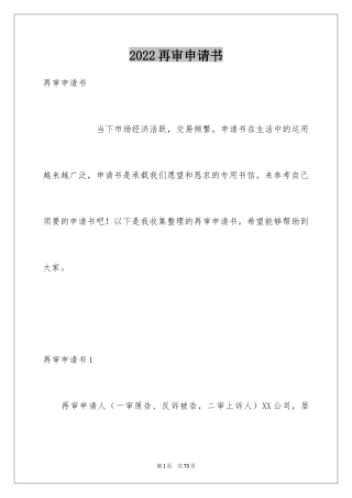 2024再审申请书_26