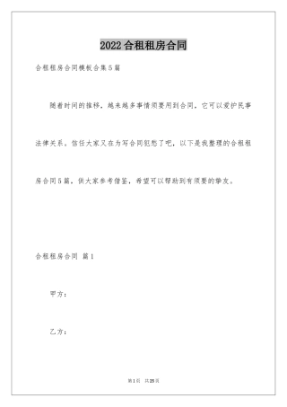 2024合租租房合同_97