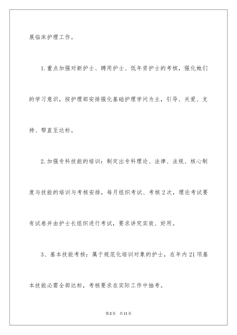 2024妇产科护士述职报告_4_第2页