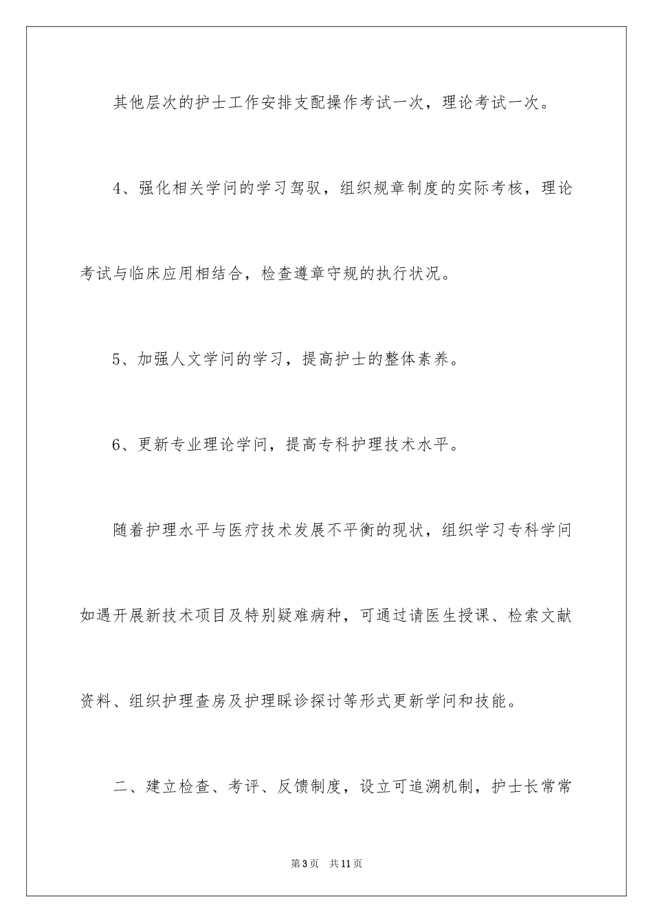 2024妇产科护士述职报告_4_第3页