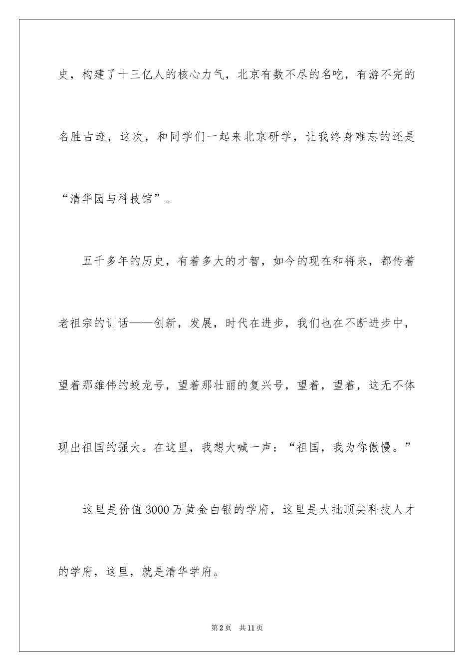 2024励志作文400字_55_第2页