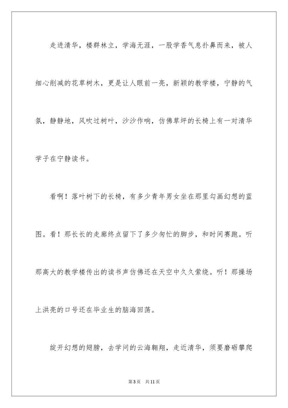 2024励志作文400字_55_第3页