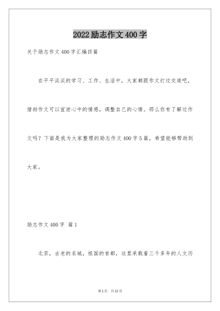 2024励志作文400字_55