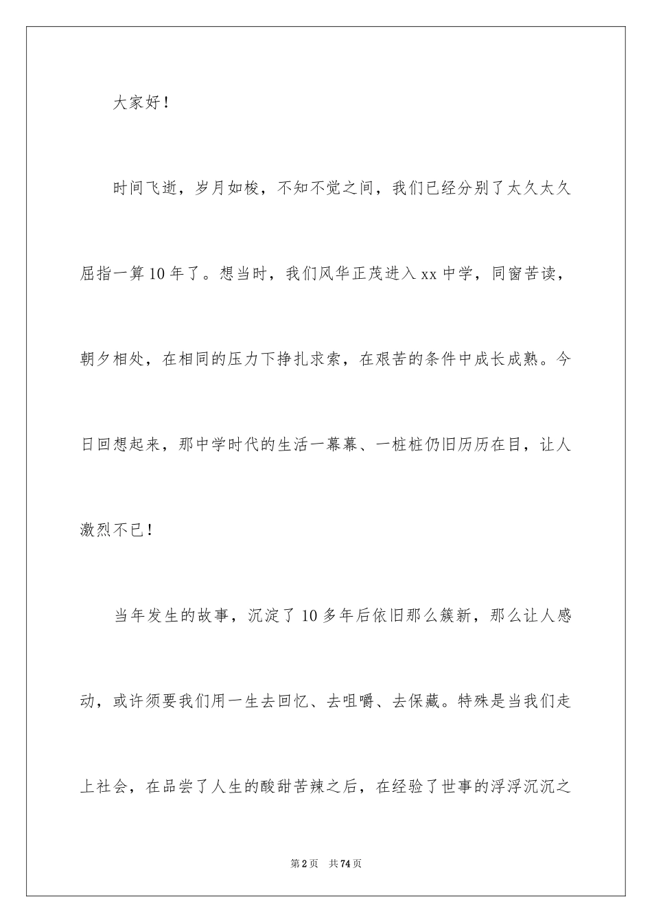 2024十周年同学聚会发言稿_第2页