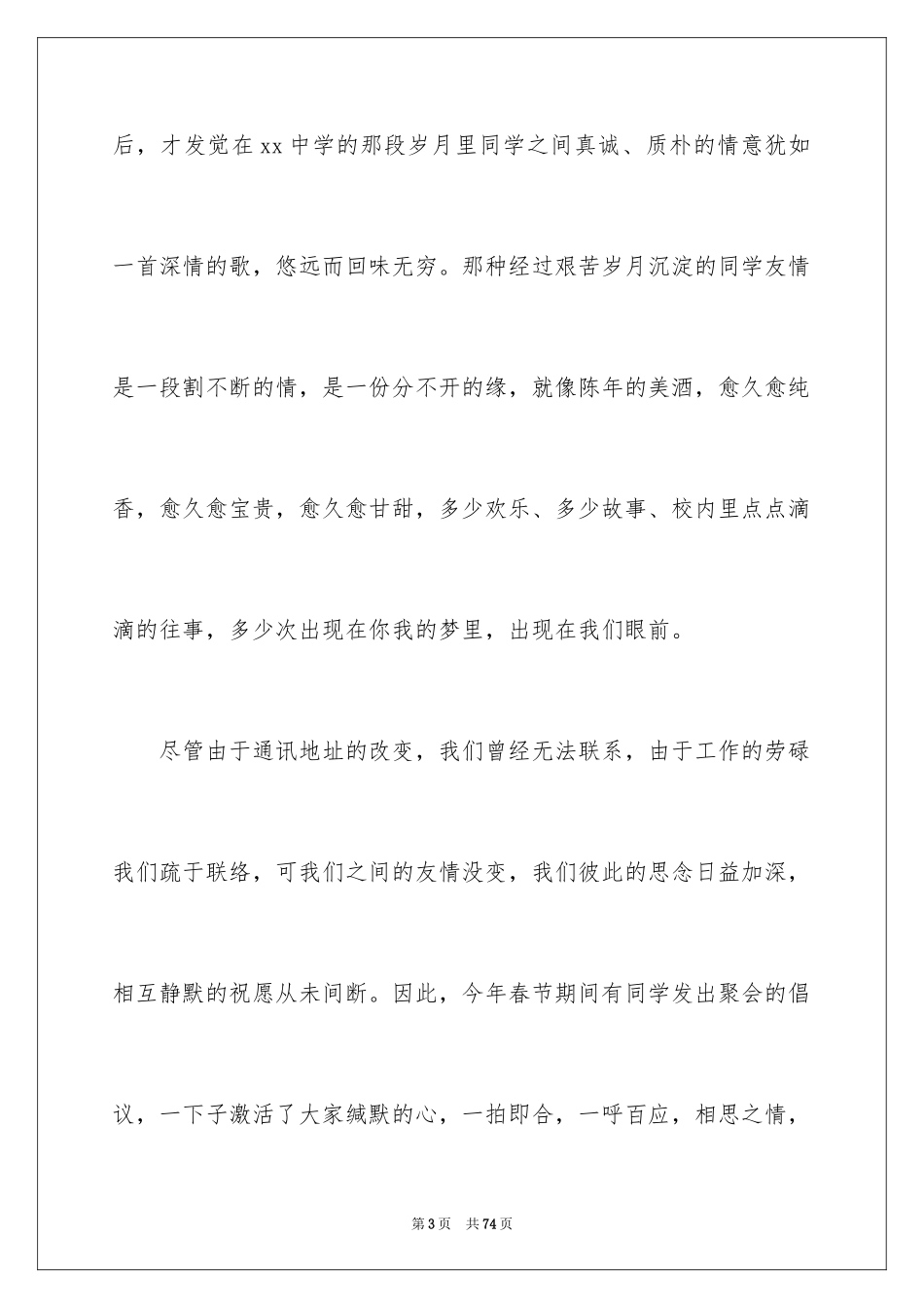 2024十周年同学聚会发言稿_第3页