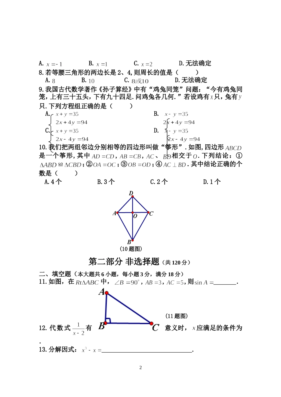 2015年广州市中考第二次模拟考试_第2页