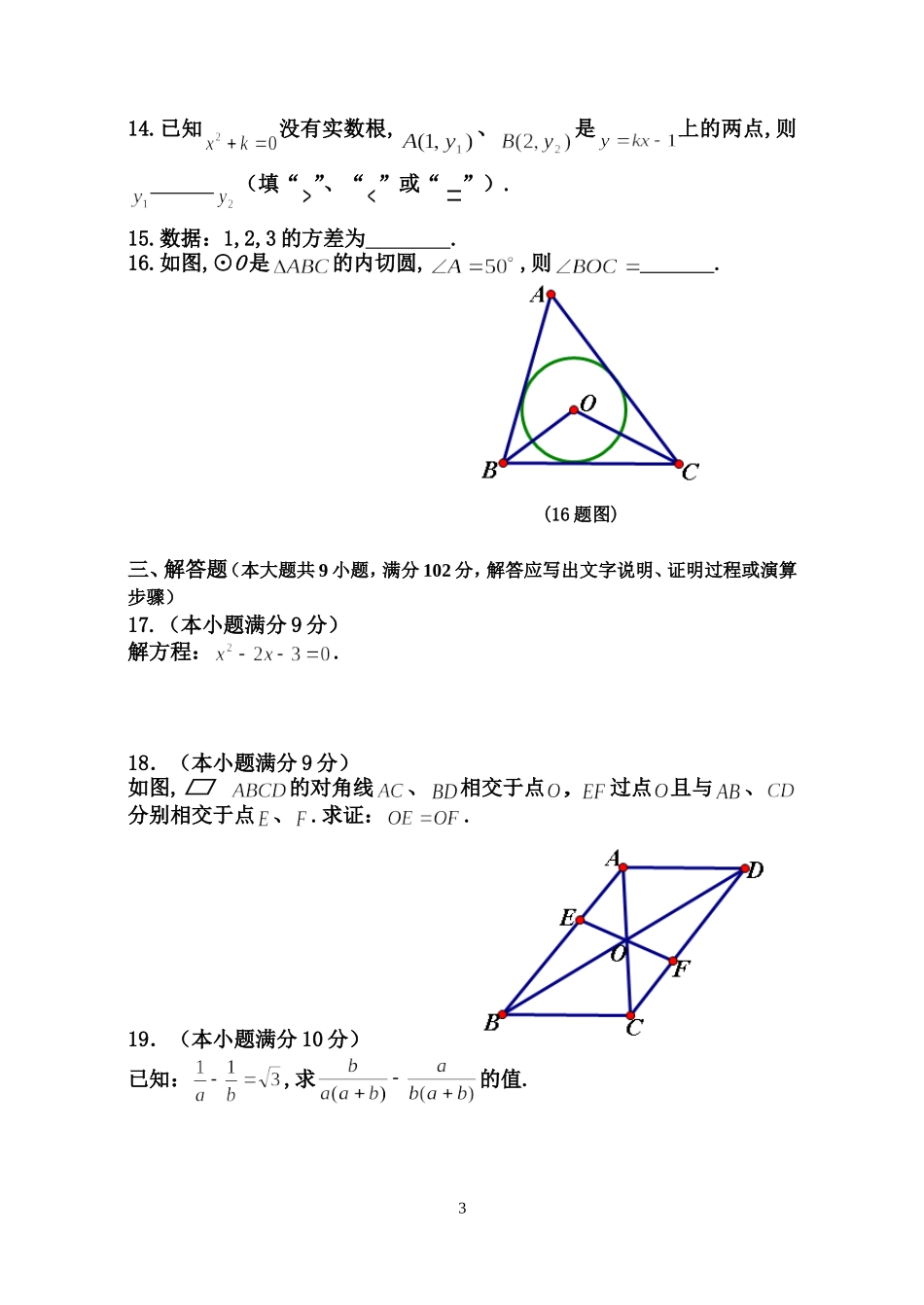 2015年广州市中考第二次模拟考试_第3页