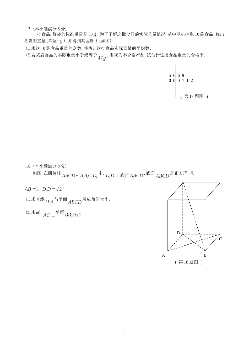 2012年湖南省普通高中学业水平考试数学试卷_第3页