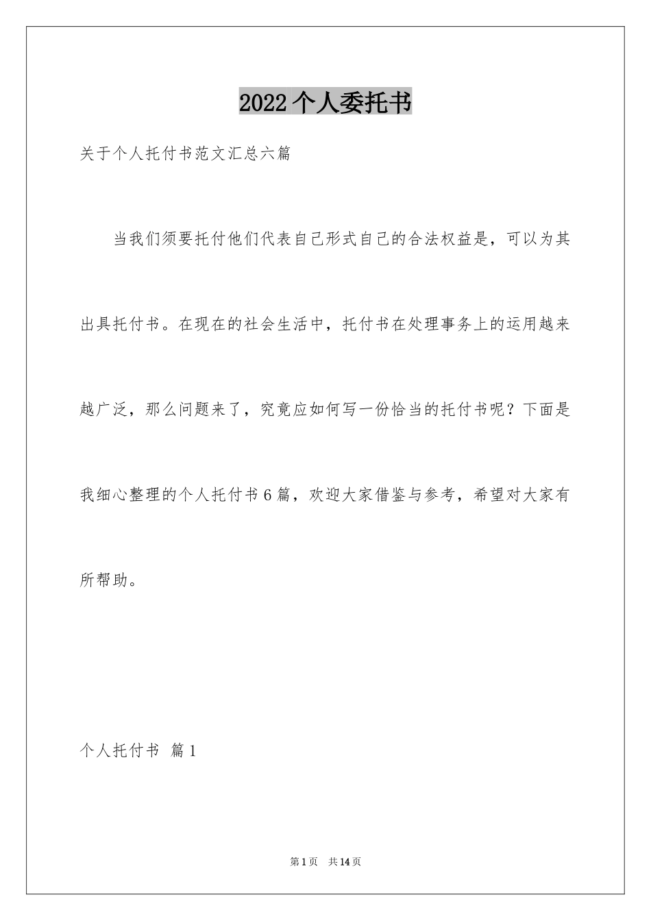 2024个人委托书_452_第1页