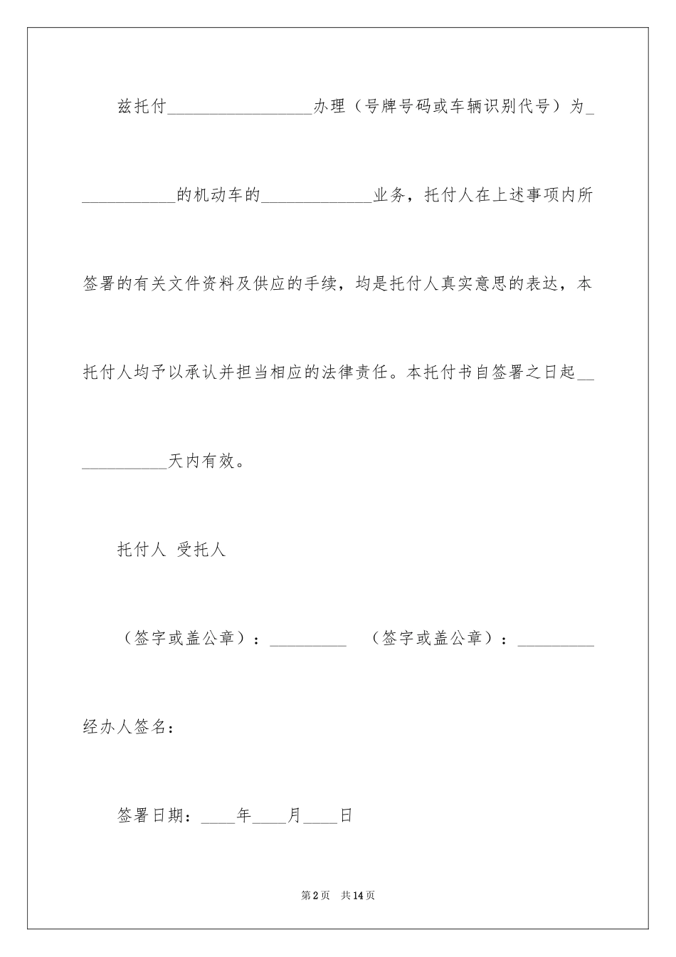 2024个人委托书_452_第2页