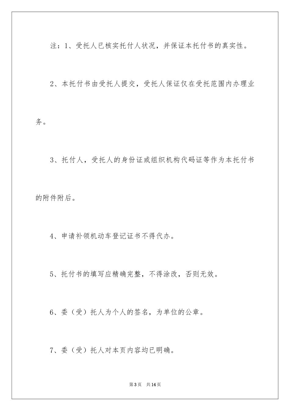 2024个人委托书_452_第3页