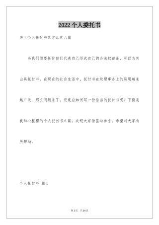 2024个人委托书_452
